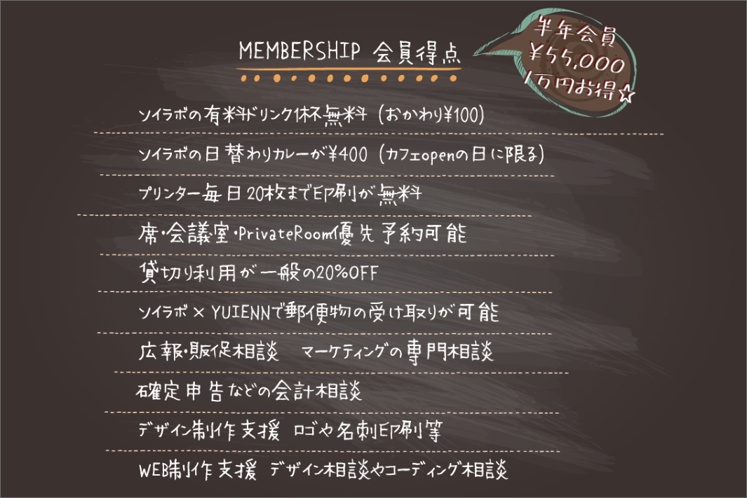 MEMBERSHIP 会員特典